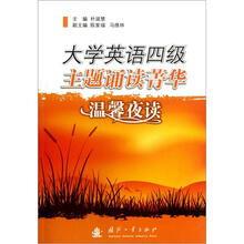 大学英语四级主题诵读菁华：温馨夜读