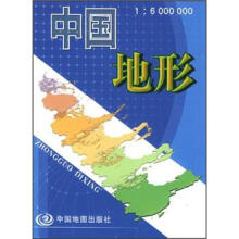 中国地形（1:6000000）