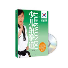 少儿跆拳道:标准晋级(附光盘)