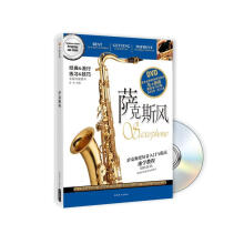 萨克斯风
