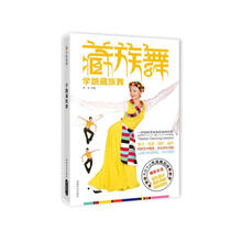 中映·良品：藏族舞·学跳藏族舞