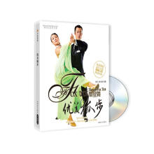 优美狐步（书+DVD光盘1张）