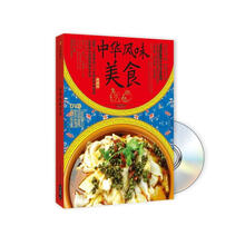 中华风味美食（典藏版）（附DVD光盘1张）