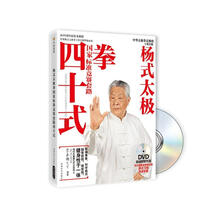 杨式太极拳国家标准竞赛套路40式（附DVD光盘1张）