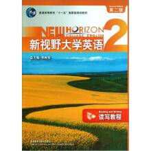 新视野大学英语（附光盘读写教程2第2版普通高等教育十一五国家级规划教材）