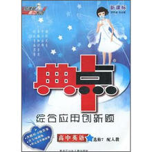 典中点综合应用创新题：高中英语（选修7）（配人教）（新课标）