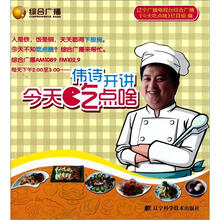 伟诗开讲：今天吃点啥