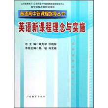 英语新课程理念与实施