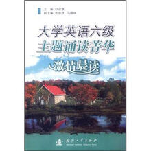 大学英语六级主题诵读菁华:激情晨读