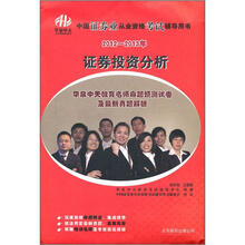 证券投资分析：华泉中天教育名师命题预测试卷及最新真题解析