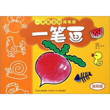 一学就会的简笔画：一笔画（提高篇）