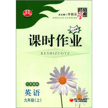 课时作业9年级英语（江苏国标）（上）