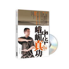 中华峨嵋真功（附DVD光盘）