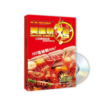 美味烧烤（附盘VCD1张）