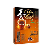 茶艺