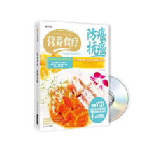 营养食疗防癌抗癌（附赠VCD光盘1张）