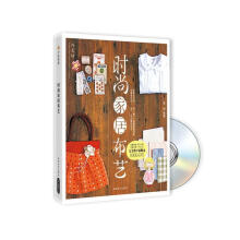 时尚家居布艺（附光盘1张）
