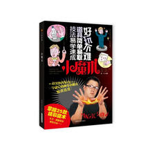 小魔术