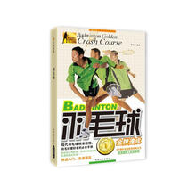 中映·良品：羽毛球金牌速成