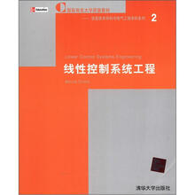 线性控制系统工程（国际知名大学原版教材·信息技术学科与电气工程学科系列）