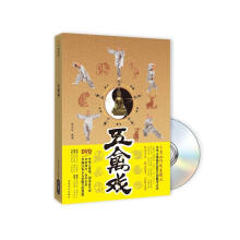 五禽戏（附DVD光盘1张）