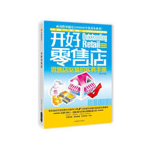 开好零售店