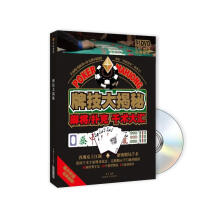 牌技大揭秘:麻将·扑克千术大汇(附DVD光盘1张)