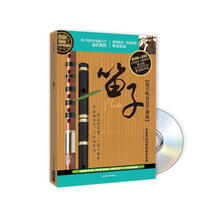 笛子(附DVD光盘1张)