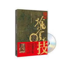 少林擒拿术32技（附光盘）