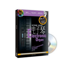 电子琴（附DVD光盘1张）