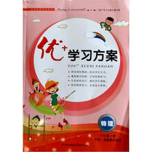 2012秋优+学习方案8年级(上)物理(沪科·粤教教材适用)
