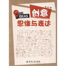 创意思维与表达