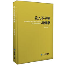 收入不平等与健康