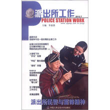 派出所工作（2012.7）