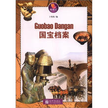 微知汇系列:国宝档案