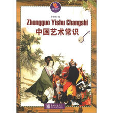 微知汇系列:中国艺术常识