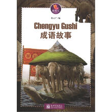 微知汇：成语故事