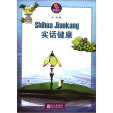 微知汇系列：实话健康