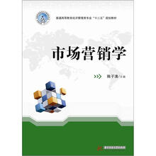 市场营销学