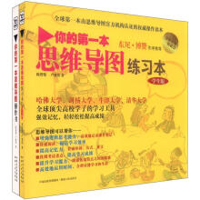 你的第一本思维导图实操书：学生版（套装共2册）（附彩笔1支）