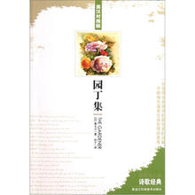 诗歌经典:园丁集(英汉对照)