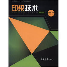 纺织服装高等教育“十二五”部委级规划教材:印染技术(附光盘1张)