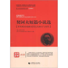 青少年经典阅读书系·文学名著系列：契诃夫短篇小说选
