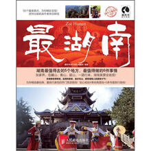 最系列：最湖南