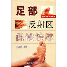 足部反射区保健按摩