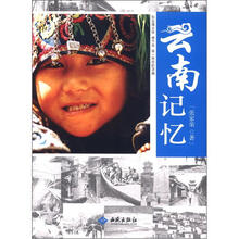 云南记忆