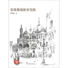 铅笔素描教学范图