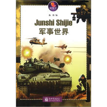 微知汇系列:军事世界