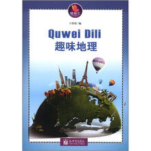微知汇系列：趣味地理