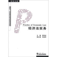 卓越系列·21世纪高等职业教育创新型精品规划教材：经济法实务